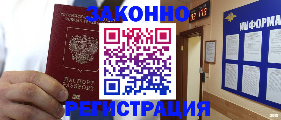 прописка гарантия в Данилове